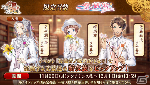 「文豪とアルケミスト」周年正装の堀辰雄、佐藤春夫、谷崎潤一郎が限定召装に登場！イベント「浄化任務 侵蝕者ノ魂ヲ浄化セヨ」も開催の画像4