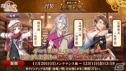 「文豪とアルケミスト」周年正装の堀辰雄、佐藤春夫、谷崎潤一郎が限定召装に登場！イベント「浄化任務 侵蝕者ノ魂ヲ浄化セヨ」も開催の画像5