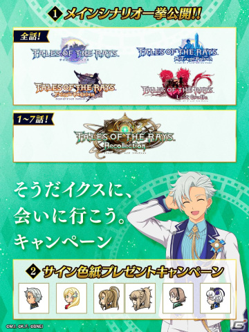 「テイルズ オブ ザ レイズ」イクス（CV：花江夏樹）とミリーナ（CV：照井春佳）の新オリジン魔鏡が登場！イベント「揺り籠に刻むメモリー」が開催の画像7
