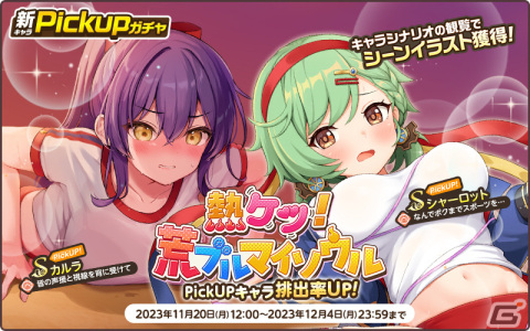 「天啓パラドクス」でイベント「ヒューム復興記念！エダフォススポーツ大会」が開催！体操服衣装のシャーロットとカルラが登場の画像4