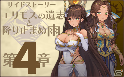 「天啓パラドクス」でイベント「ヒューム復興記念！エダフォススポーツ大会」が開催！体操服衣装のシャーロットとカルラが登場の画像9