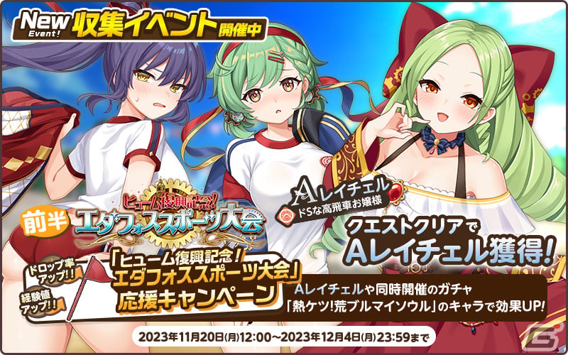 「天啓パラドクス」でイベント「ヒューム復興記念！エダフォススポーツ大会」が開催！体操服衣装のシャーロットとカルラが登場の画像