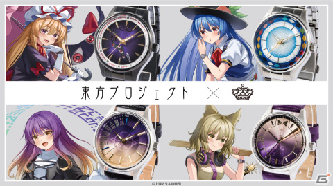 「東方Project」八雲紫、比那名居天子、聖白蓮、豊聡耳神子をイメージした腕時計が登場！購入者には限定クリアファイルがプレゼントの画像1