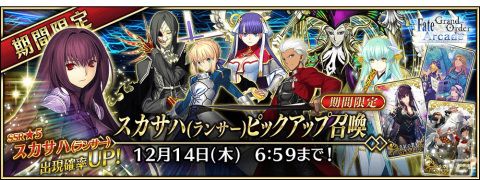 「FGO Arcade」にてイベント「復刻:グレイルウォー戦記 ～セタンタの試練～」が11月22日より開催！の画像19