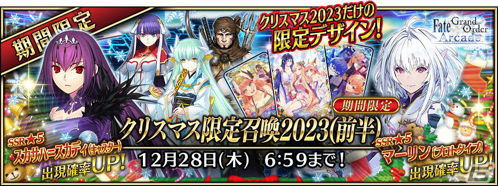 「FGO Arcade」にてイベント「復刻:グレイルウォー戦記 ~セタンタの試練~」が11月22日より開催!の画像