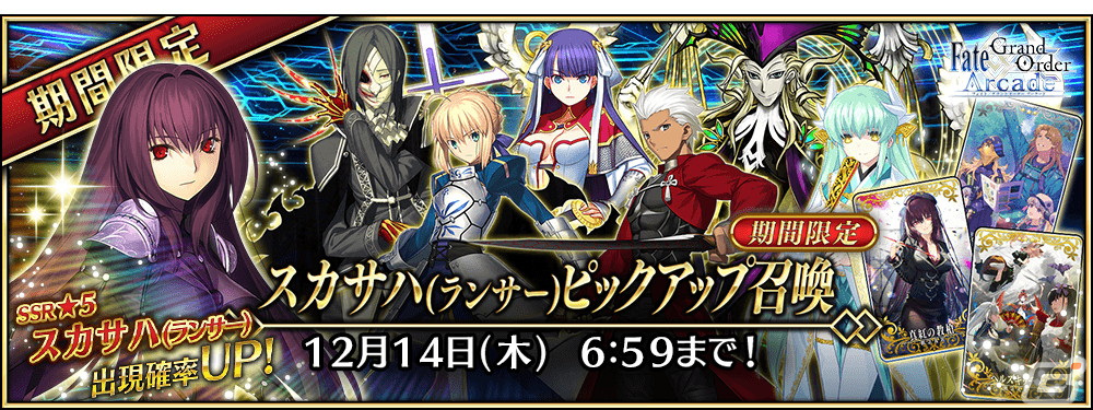 「FGO Arcade」にてイベント「復刻:グレイルウォー戦記 ~セタンタの試練~」が11月22日より開催!の画像
