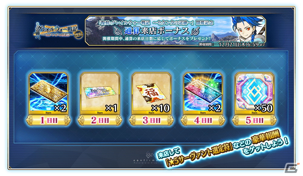 「FGO Arcade」にてイベント「復刻:グレイルウォー戦記 ~セタンタの試練~」が11月22日より開催!の画像