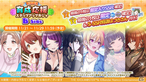 「シャニマス」で園田智代子が登場する新規ガシャが開催！期間限定アイドルが登場する有償限定 育成応援ステップアップガシャもの画像3