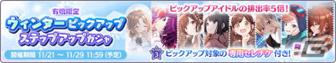 「シャニマス」で園田智代子が登場する新規ガシャが開催！期間限定アイドルが登場する有償限定 育成応援ステップアップガシャもの画像6