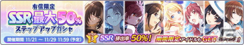 「シャニマス」で園田智代子が登場する新規ガシャが開催！期間限定アイドルが登場する有償限定 育成応援ステップアップガシャもの画像7