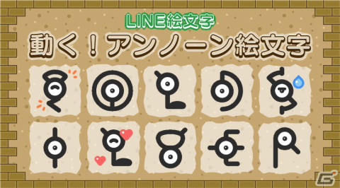 ポケモンのLINE絵文字「動く！アンノーン絵文字」が配信！アンノーンが跳ねたり揺れたりと見ているだけで楽しいデザインにの画像1