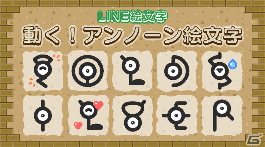 ポケモンのLINE絵文字「動く!アンノーン絵文字」が配信!アンノーンが跳ねたり揺れたりと見ているだけで楽しいデザインにの画像