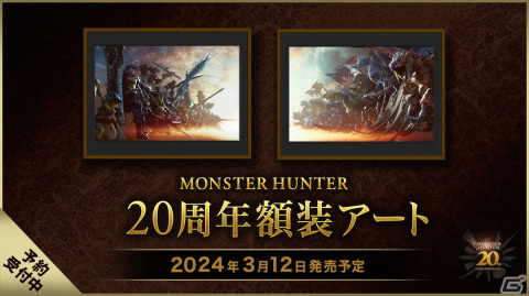「モンスターハンター」シリーズ20周年記念ビジュアル第2弾が公開！229体の候補から一番好きなモンスターに投票する“モンスター総選挙”も開催の画像3