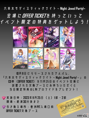 「六本木サディスティックナイト」渕上舞さん、豊田萌絵さんらキャスト陣20名以上が集結するライブイベントが11月25日にいよいよ開催！の画像3