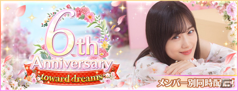 「乃木坂46 リズムフェスティバル」で「6周年企画」が開催！32枚目のシングル「人は夢を二度見る」をテーマにしたカードが登場の画像1
