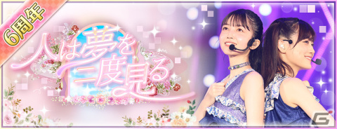 「乃木坂46 リズムフェスティバル」で「6周年企画」が開催！32枚目のシングル「人は夢を二度見る」をテーマにしたカードが登場の画像3