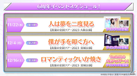 「乃木坂46 リズムフェスティバル」で「6周年企画」が開催！32枚目のシングル「人は夢を二度見る」をテーマにしたカードが登場の画像6