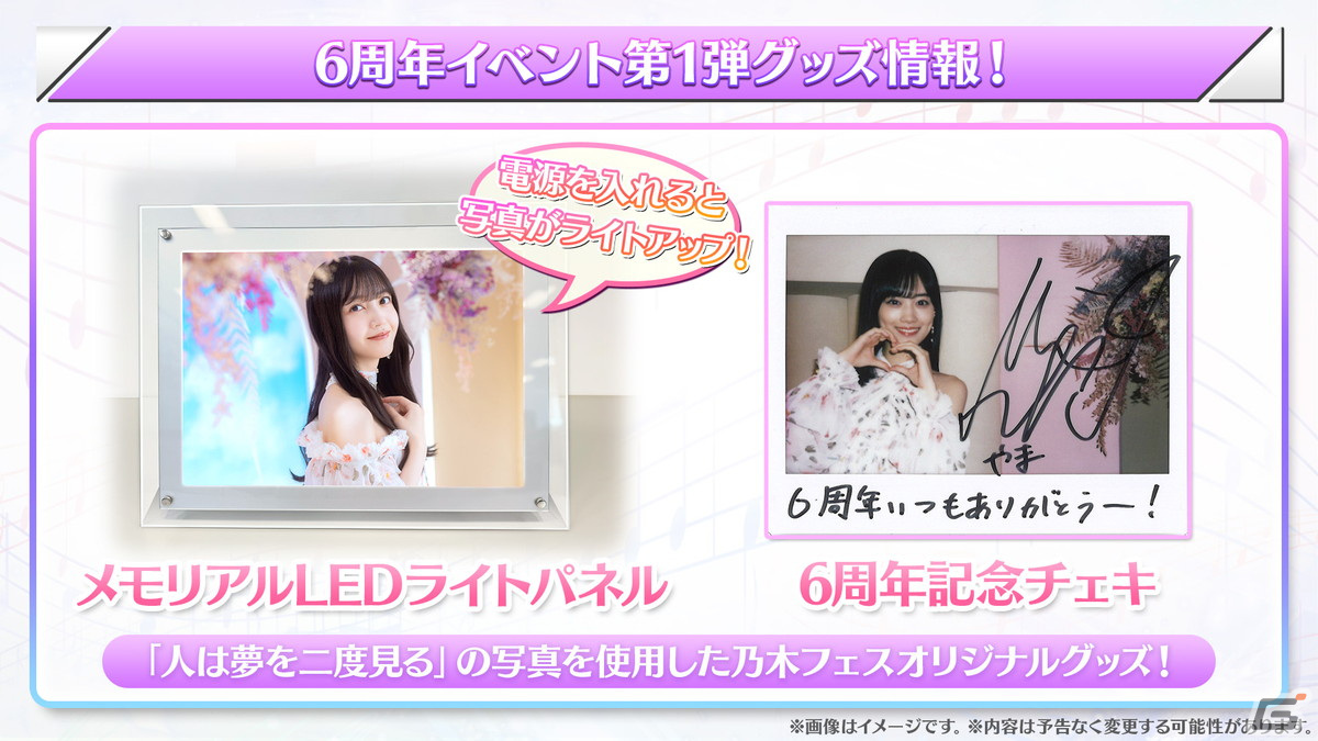 「乃木坂46 リズムフェスティバル」で「6周年企画」が開催！32枚目のシングル「人は夢を二度見る」をテーマにしたカードが登場の画像