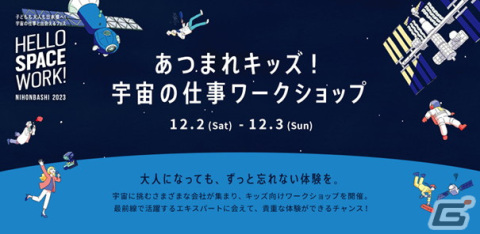 日本橋を周遊しながら宇宙を学べる謎解きゲーム「宇宙便ならまだ間に合う」が11月27日より開催！の画像2
