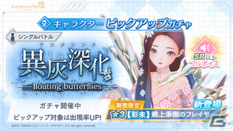 「ブルリフ燦」でイベント「異灰深化 -floating butterflies-」が開催！アナザースピリットの姿の彩未が登場の画像6