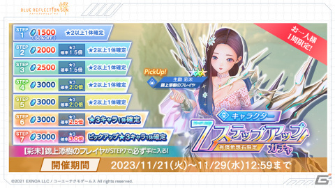 「ブルリフ燦」でイベント「異灰深化 -floating butterflies-」が開催！アナザースピリットの姿の彩未が登場の画像8