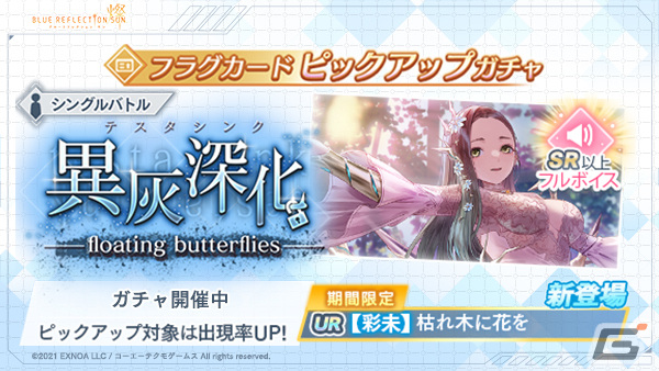 「ブルリフ燦」でイベント「異灰深化 -floating butterflies-」が開催！アナザースピリットの姿の彩未が登場の画像