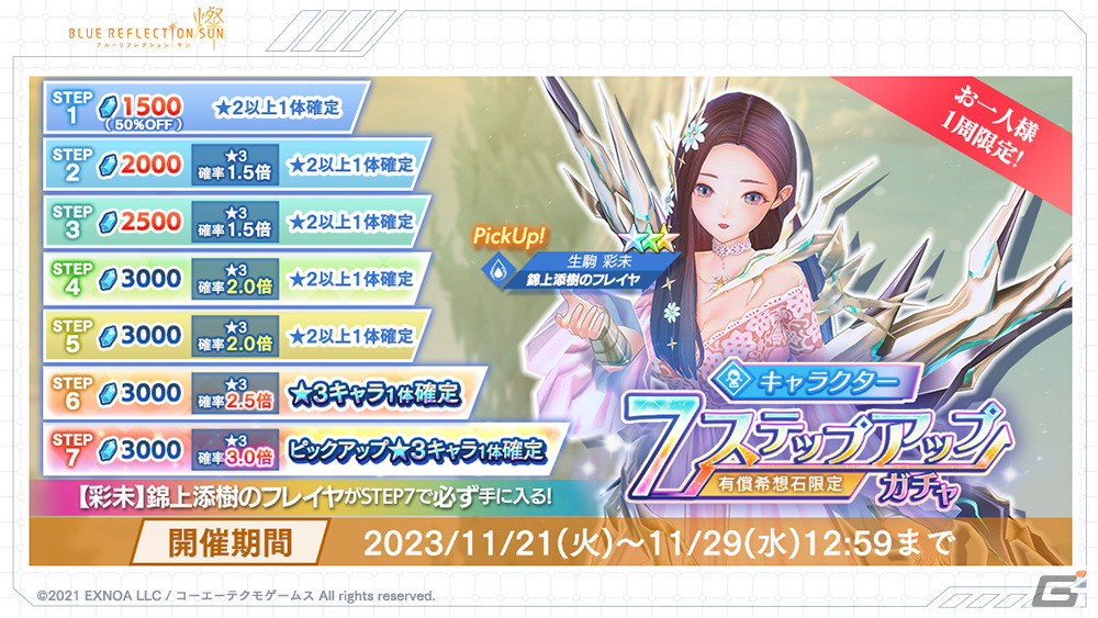 「ブルリフ燦」でイベント「異灰深化 -floating butterflies-」が開催！アナザースピリットの姿の彩未が登場の画像