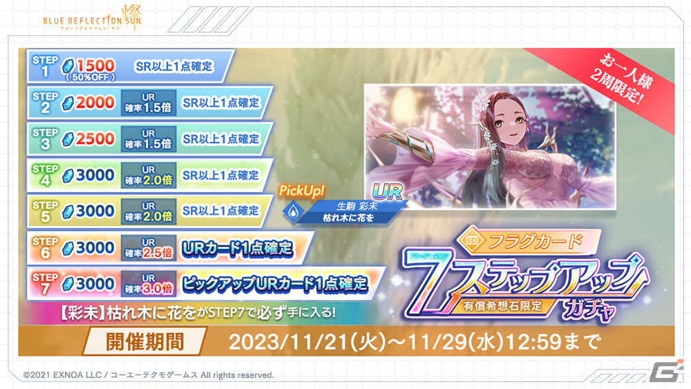 「ブルリフ燦」でイベント「異灰深化 -floating butterflies-」が開催！アナザースピリットの姿の彩未が登場の画像