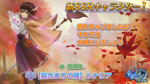 「星彩のメトリア」でストーリー第4節後編「ルアートの王」が公開！SSRキャラクター「陽だまりの雛ルナリア」（CV：上高涼楓）も登場の画像7