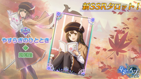 「星彩のメトリア」でストーリー第4節後編「ルアートの王」が公開！SSRキャラクター「陽だまりの雛ルナリア」（CV：上高涼楓）も登場の画像8