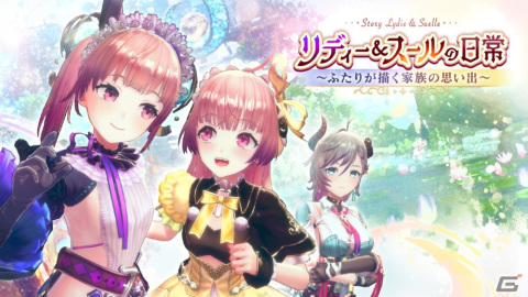 「レスレリアーナのアトリエ」リディー、スールがピックアップガチャに登場！「リディー＆スールのアトリエ」イベントも開催の画像1