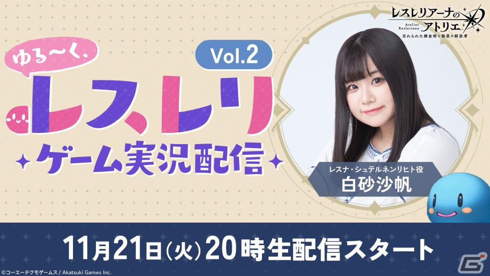 「レスレリアーナのアトリエ」リディー、スールがピックアップガチャに登場!「リディー&スールのアトリエ」イベントも開催の画像