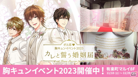 「～ボル恋♥胸キュンイベント2023～『カレと誓う婚姻届』」が11月29日まで有楽町マルイにて開催中！の画像1