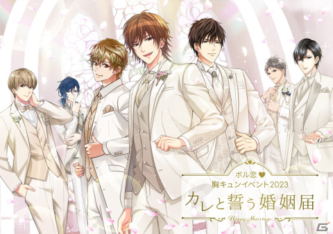「～ボル恋♥胸キュンイベント2023～『カレと誓う婚姻届』」が11月29日まで有楽町マルイにて開催中！の画像2