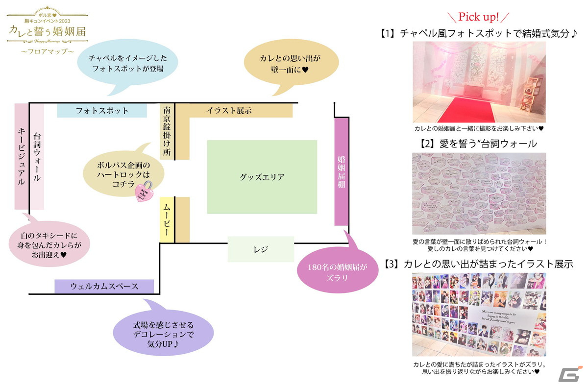 「~ボル恋♥胸キュンイベント2023~『カレと誓う婚姻届』」が11月29日まで有楽町マルイにて開催中!の画像