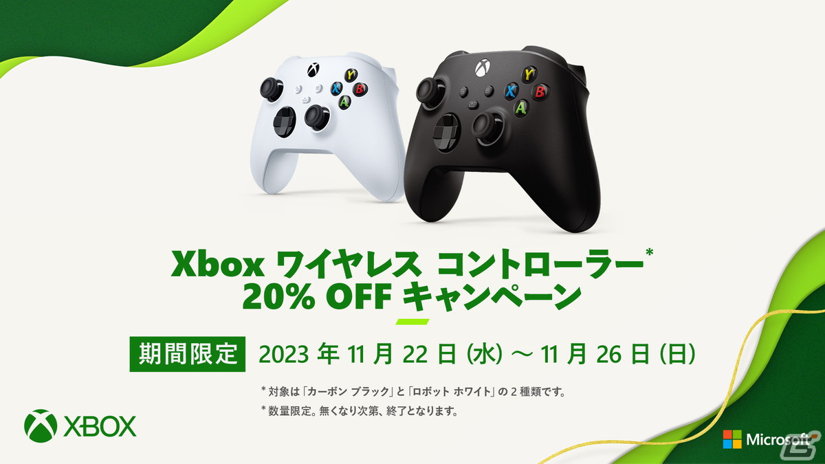 Xboxワイヤレスコントローラーの20％OFFキャンペーンが11月22日より