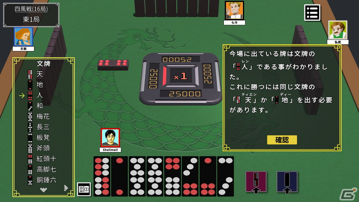 「日本式打天九」がSteamで配信開始！大富豪やポーカーのような駆け引きが楽しめる中華圏伝統のゲームを遊びやすく調整したテーブルゲームの画像