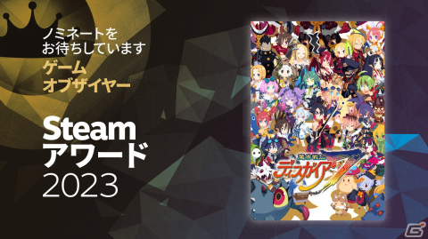 「ディスガイア」「夜廻」シリーズなど日本一ソフトウェアタイトルを最大80％OFFで購入できる「Steamオータムセール」が開催！の画像2