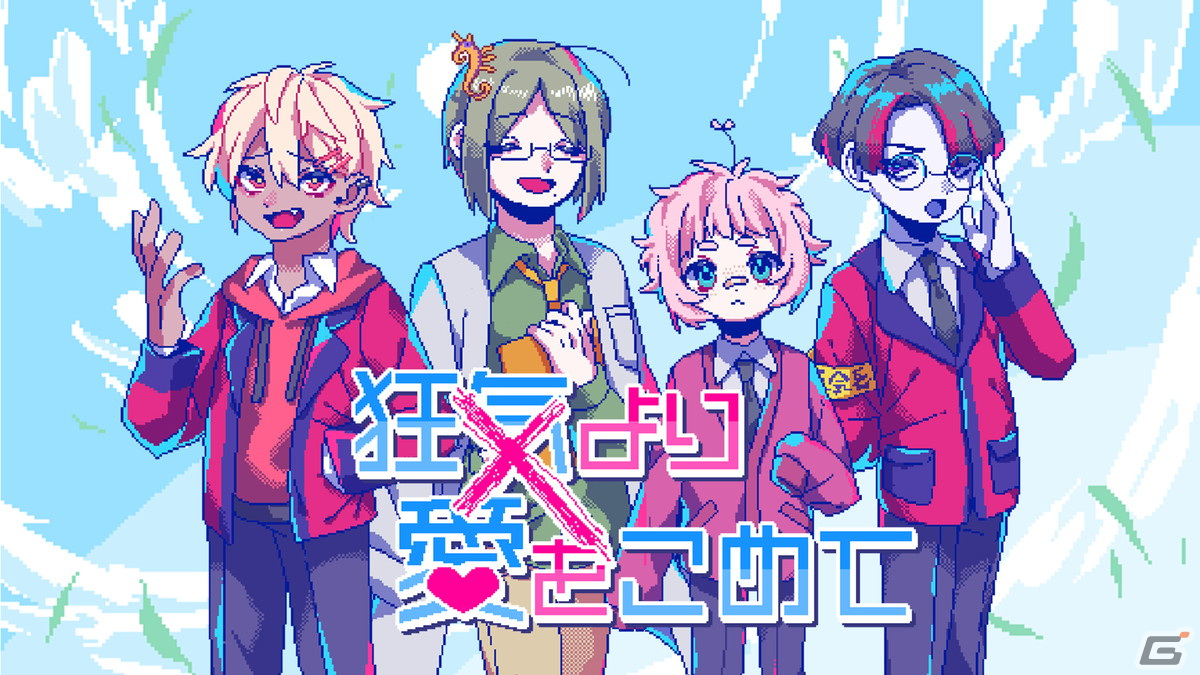 絶対に会話がかみ合わない男たちとの恋愛ADV「狂気より愛をこめて」がセールに初参加!PLAYISMタイトルを対象にした「Steam オータムセール」が開催の画像