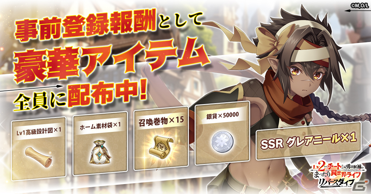 「Lv2からチートだった元勇者候補のまったり異世界ライフ リバースダイブ」が配信！異世界の3Dマップを冒険して成長するMMORPGの画像