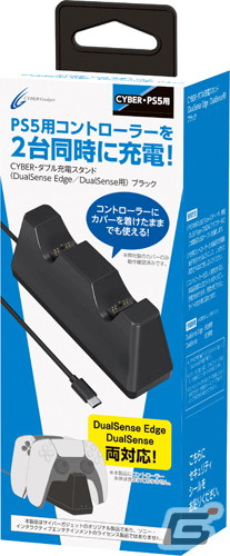 PS5用コントローラーを2台同時に充電できる「CYBER・ダブル充電スタンド（DualSense Edge/DualSense用）」が11月25日に発売！の画像1