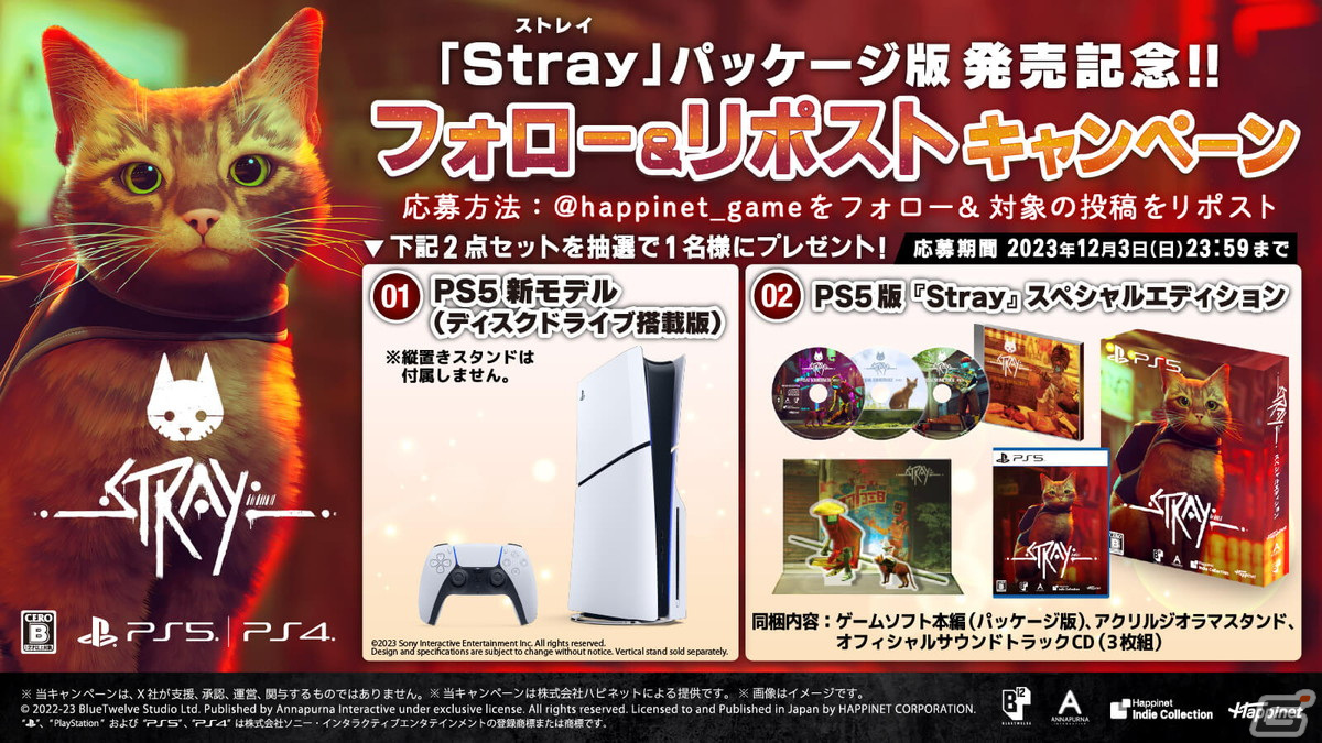 PS5/PS4「Stray」パッケージ版が発売!猫になってサイバーシティを冒険するアドベンチャーゲームの画像