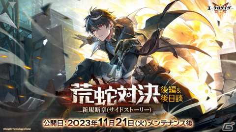 「エーテルゲイザー」でイベント「荒蛇対決」後半パートが開催！Sランク「ジャッカル・アヌビス」（CV：古川慎）が登場の画像2