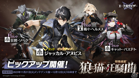 「エーテルゲイザー」でイベント「荒蛇対決」後半パートが開催！Sランク「ジャッカル・アヌビス」（CV：古川慎）が登場の画像5