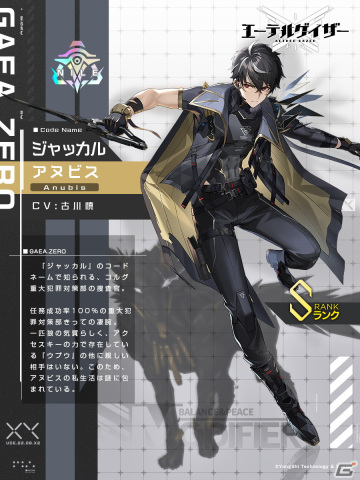 「エーテルゲイザー」でイベント「荒蛇対決」後半パートが開催！Sランク「ジャッカル・アヌビス」（CV：古川慎）が登場の画像6
