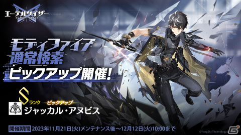 「エーテルゲイザー」でイベント「荒蛇対決」後半パートが開催！Sランク「ジャッカル・アヌビス」（CV：古川慎）が登場の画像9