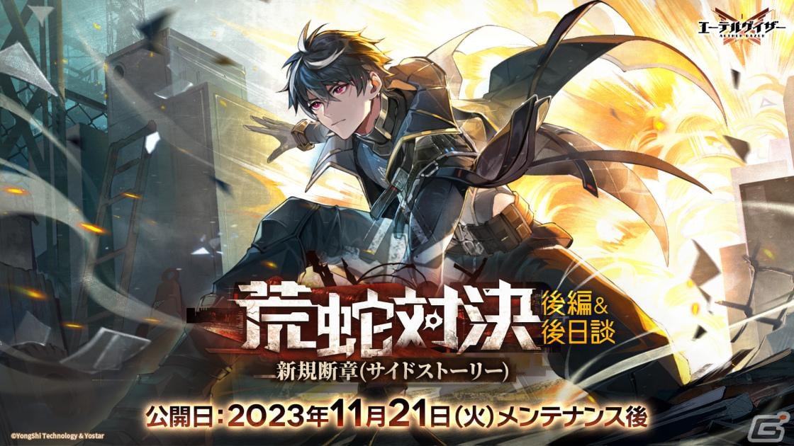 「エーテルゲイザー」でイベント「荒蛇対決」後半パートが開催!Sランク「ジャッカル・アヌビス」(CV:古川慎)が登場の画像