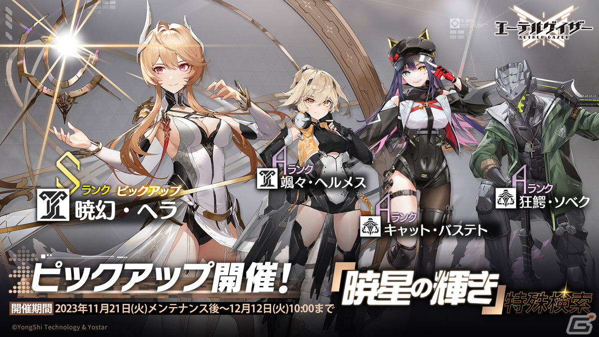 「エーテルゲイザー」でイベント「荒蛇対決」後半パートが開催!Sランク「ジャッカル・アヌビス」(CV:古川慎)が登場の画像