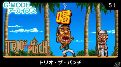 横スクロールアクション「G-MODEアーカイブス51 トリオ・ザ・パンチ」がSwitchで配信！の画像1