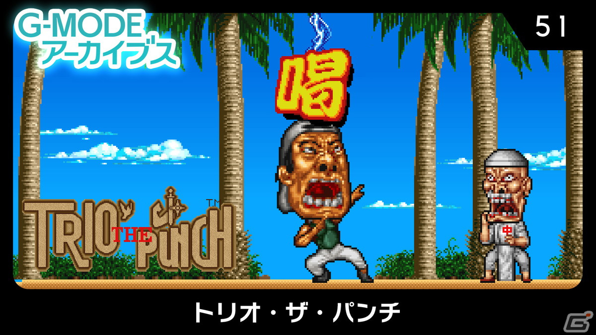 横スクロールアクション「G-MODEアーカイブス51 トリオ・ザ・パンチ」がSwitchで配信！の画像
